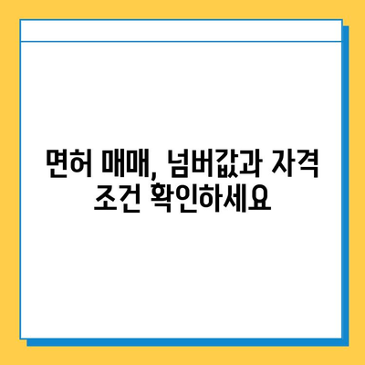 전라북도 장수군 산서면 개인택시 면허 매매 | 오늘 시세, 넘버값, 자격조건, 월수입, 양수교육 | 상세 정보 가이드