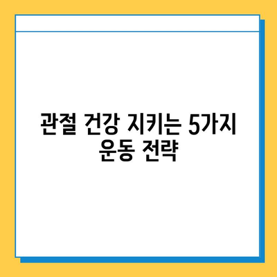 연골 내 골화 합병증 예방| 건강한 관절을 위한 5가지 전략 | 관절 건강, 골화, 예방법, 운동, 식단