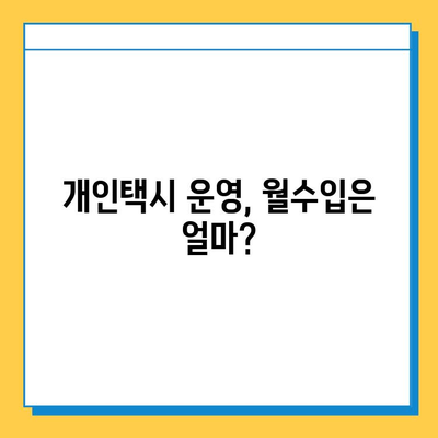 부산 해운대구 반송1동 개인택시 면허 매매| 오늘 시세, 넘버값, 자격조건, 월수입 & 양수교육 | 상세 정보