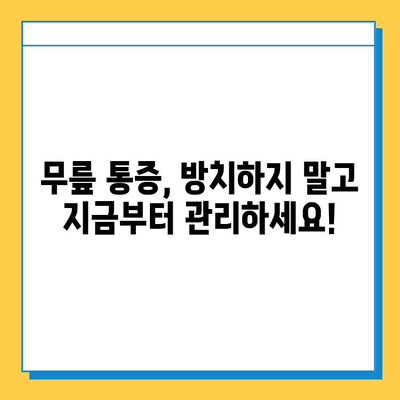 무릎 통증, 이제는 관절 연골 영양제로 관리하세요| 무릎 통증 완화를 위한 필수 조언 | 관절 건강, 연골 재생, 무릎 통증 해결