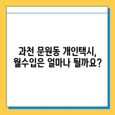 과천시 문원동 개인택시 면허 매매, 오늘 시세 확인하세요! | 번호판 가격, 자격조건, 월수입, 양수교육