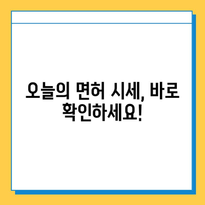 제주도 제주시 오라동 개인택시 면허 매매 가격| 오늘 시세 확인 및 양수 교육 정보 | 번호판, 넘버값, 자격조건, 월수입