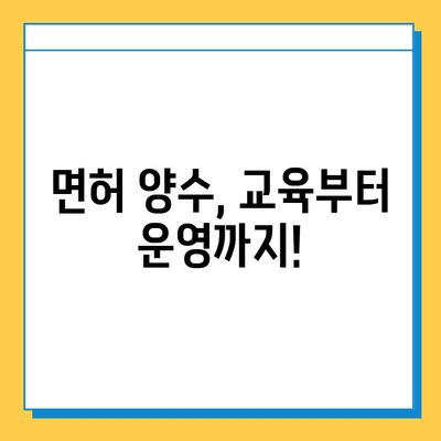 제주도 제주시 오라동 개인택시 면허 매매 가격| 오늘 시세 확인 및 양수 교육 정보 | 번호판, 넘버값, 자격조건, 월수입