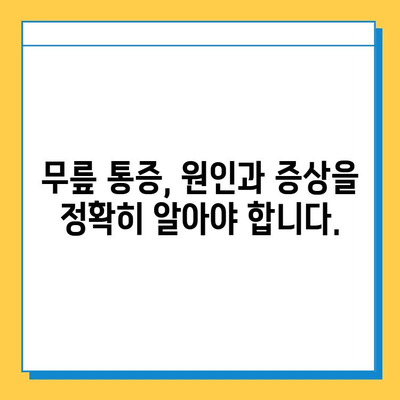 무릎 염증| 힘줄과 연골 손상, 이렇게 대처하세요! | 통증 완화, 재활 운동, 전문의 진료