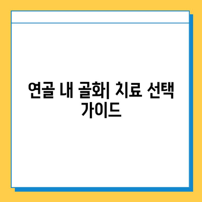 연골 내 골화 진행 중단| 적절한 치료 이해와 치료 옵션 | 연골 내 골화, 골화 진행 중단, 치료법, 솔루션