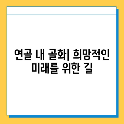 연골 내 골화 진행 중단| 적절한 치료 이해와 치료 옵션 | 연골 내 골화, 골화 진행 중단, 치료법, 솔루션