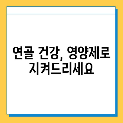 부모님 건강 선물, 관절연골 영양제가 정답! | 관절 건강, 부모님 선물 추천, 효과적인 영양제 선택 가이드