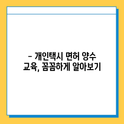 부산 영도구 청학1동 개인택시 면허 매매 가격| 오늘 시세, 자격조건, 월수입, 양수교육 | 넘버값, 번호판, 상세 정보