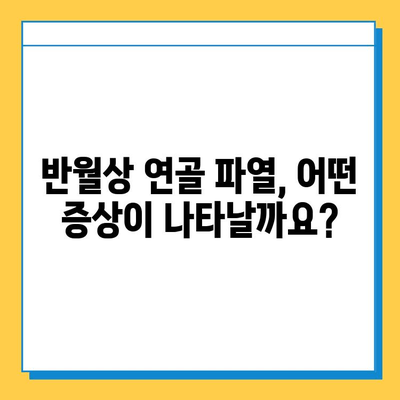 무릎 구부릴 때 통증, 반월상 연골 파열 의심되세요? | 증상, 원인, 치료, 예방