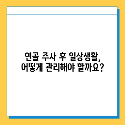 연골 주사 후 빠른 회복을 위한 관리 가이드| 수술 후 주의사항 & 재활 운동 | 연골 주사, 수술 후 관리, 재활 운동, 통증 완화