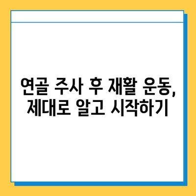 연골 주사 후 빠른 회복을 위한 관리 가이드| 수술 후 주의사항 & 재활 운동 | 연골 주사, 수술 후 관리, 재활 운동, 통증 완화