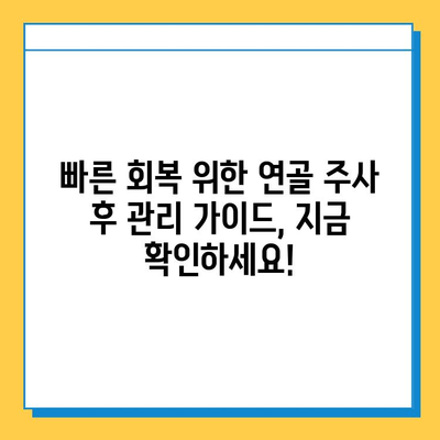 연골 주사 후 빠른 회복을 위한 관리 가이드| 수술 후 주의사항 & 재활 운동 | 연골 주사, 수술 후 관리, 재활 운동, 통증 완화