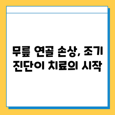 무릎 연골 손상 방치하면? | 심각한 합병증과 치료 어려움, 주의해야 할 5가지 증상