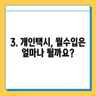 부산 사상구 덕포1동 개인택시 면허 매매 가격| 오늘 시세 확인 & 자격조건 | 월수입 | 양수교육