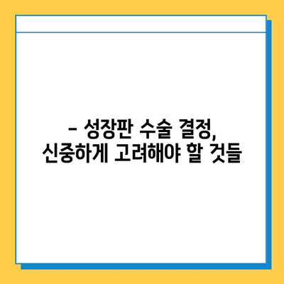 연골 성장판 수술, 이점과 위험성 알아보기 | 성장판, 수술, 장단점, 주의사항