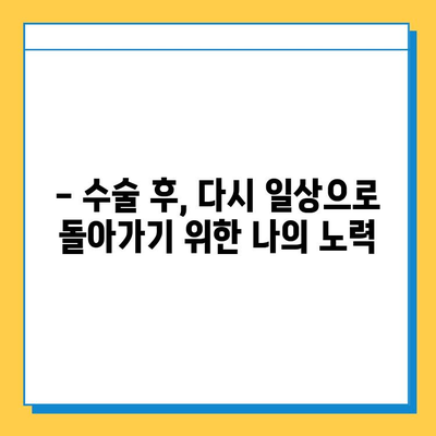 무릎 연골 찢김, 회복의 가능성을 열다| 제 경험과 함께 찾은 희망 | 연골 찢김, 재활, 수술, 회복 후기, 팁