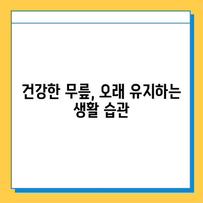 무릎 구부림 통증 완화, 연골 관리가 답이다! | 무릎 통증, 연골 재생, 관절 건강