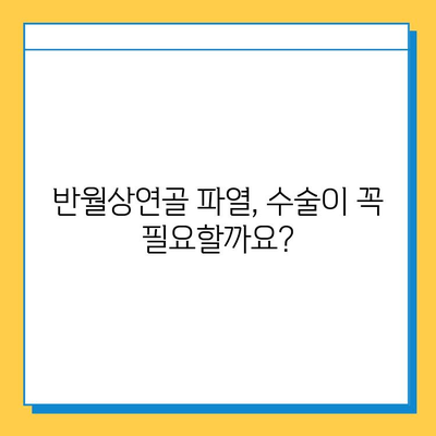 반월상연골 파열, 수술 시기는 언제가 적절할까요? |  통증, 증상, 치료, 재활, 운동