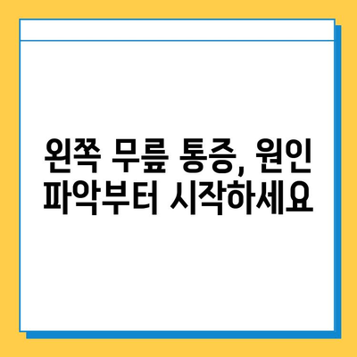 왼쪽 무릎 통증, 연골 관리법| 솔루션 & 운동 | 무릎 통증, 연골 재생, 관절 건강