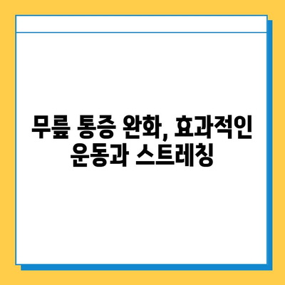 왼쪽 무릎 통증, 연골 관리법| 솔루션 & 운동 | 무릎 통증, 연골 재생, 관절 건강