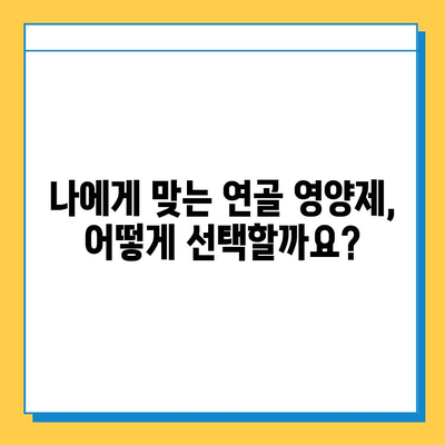 무릎 통증 관리, 관절 연골 영양제 추천 가이드| 효과적인 선택과 복용법 | 관절 건강, 무릎 통증 완화, 연골 재생