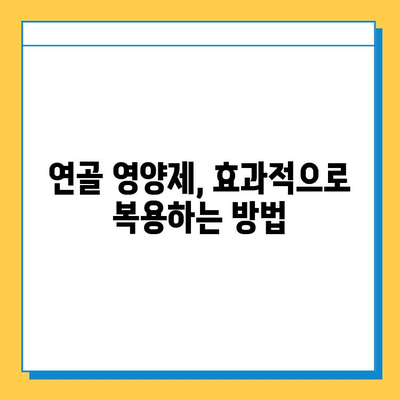 무릎 통증 관리, 관절 연골 영양제 추천 가이드| 효과적인 선택과 복용법 | 관절 건강, 무릎 통증 완화, 연골 재생