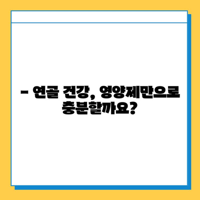 연골 재생 영양제 선택, 딱 3가지 이유만 알면 끝! | 연골 건강, 관절 건강, 영양제 추천