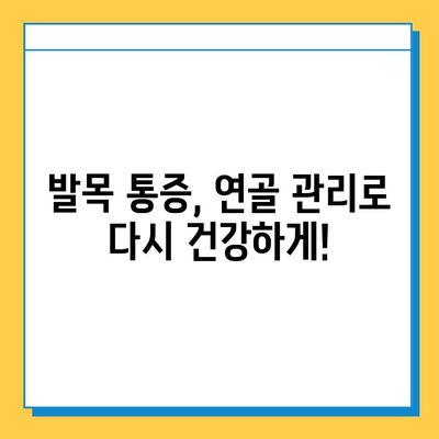 발목 통증, 이제는 연골 관리로 잡아보세요! | 발목 연골 관리, 발목 통증 완화, 운동, 식단, 치료