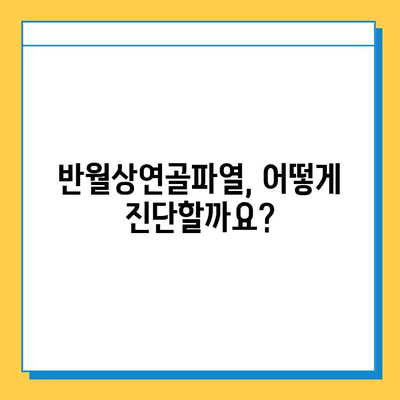 무릎 구부릴 때 통증? 반월상연골파열 의심 증상과 치료법 | 무릎 통증, 연골 손상, 운동 제한