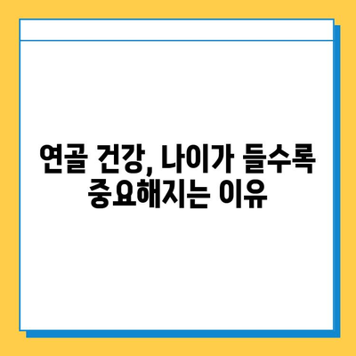 연골 관리 보충제로 약해지는 관절 건강 지키기| 효과적인 선택 가이드 | 관절 건강, 연골 보호, 보충제 추천