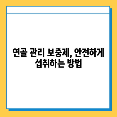 연골 관리 보충제로 약해지는 관절 건강 지키기| 효과적인 선택 가이드 | 관절 건강, 연골 보호, 보충제 추천