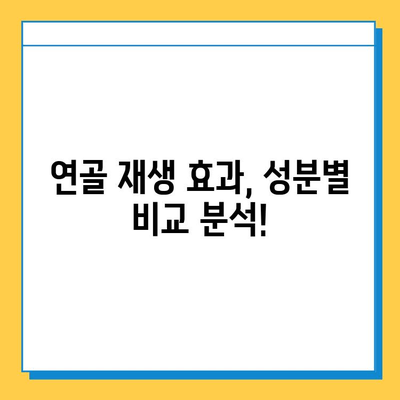 무릎 연골 건강을 위한 영양제 선택 가이드| 관절 통증 완화에 효과적인 성분 비교 | 관절 통증, 연골 재생, 영양제 추천, 건강 정보