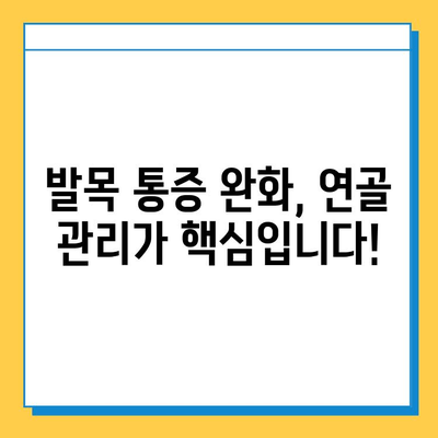 발목 통증 완화를 위한 발목 연골 관리 가이드 | 발목 통증, 연골 손상, 운동, 재활, 치료