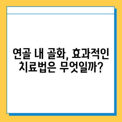 연골 내 골화 민간 요법, 과학적 근거는? | 연골, 골화, 민간 요법, 효과, 연구