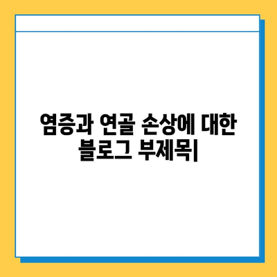 염증과 연골 손상| 원인, 증상, 치료 및 예방 | 관절 건강, 통증 완화, 운동, 재활