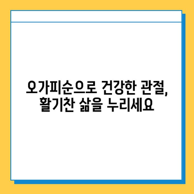 가시 오가피순 열매의 효능| 연골 건강 지키는 특별한 비밀 | 연골 관리, 관절 건강, 가시 오가피, 오가피순