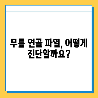 무릎 연골 파열, 회복의 길을 찾다| 수술부터 재활까지 | 무릎 연골 파열, 회복 과정, 재활 운동, 수술