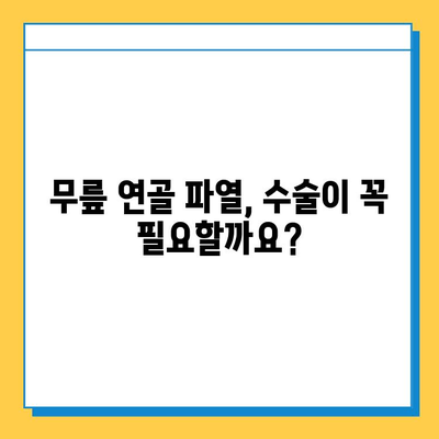 무릎 연골 파열, 회복의 길을 찾다| 수술부터 재활까지 | 무릎 연골 파열, 회복 과정, 재활 운동, 수술