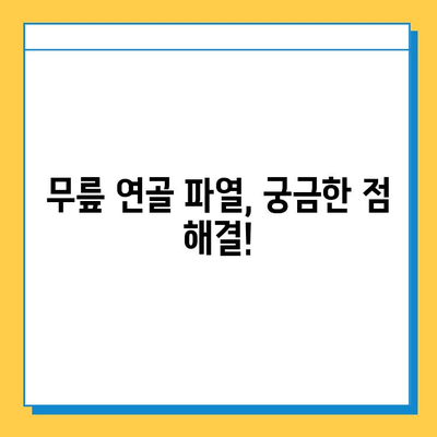 무릎 연골 파열, 회복의 길을 찾다| 수술부터 재활까지 | 무릎 연골 파열, 회복 과정, 재활 운동, 수술