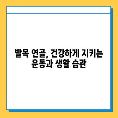 발목 통증 완화를 위한 발목 연골 관리| 효과적인 운동과 생활 습관 | 연골 재생, 통증 완화 운동, 발목 건강