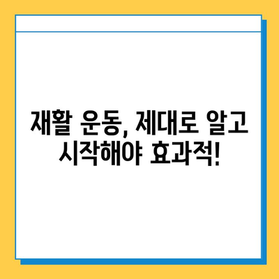 반월상 연골 파열 & 십자 인대 파열, 치료법 총정리 | 수술, 재활, 운동, 회복