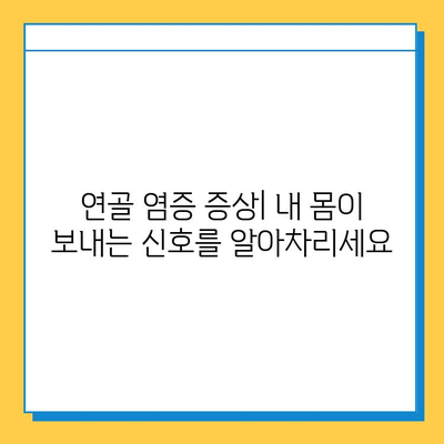 연골 염증| 힘줄과 연골에 미치는 영향 | 원인, 증상, 치료 및 예방