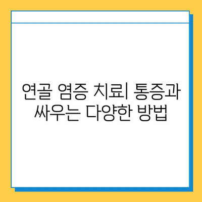 연골 염증| 힘줄과 연골에 미치는 영향 | 원인, 증상, 치료 및 예방