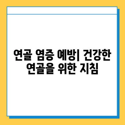 연골 염증| 힘줄과 연골에 미치는 영향 | 원인, 증상, 치료 및 예방