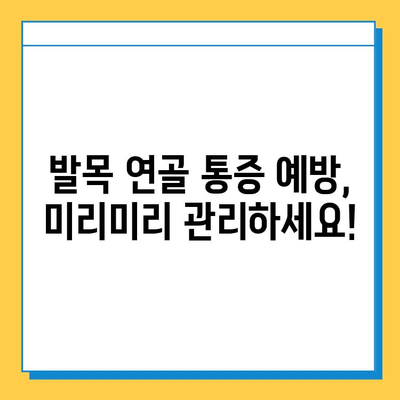 발목 연골 통증 완화를 위한 관리 가이드| 운동, 치료, 예방 | 발목 통증, 연골 손상, 재활