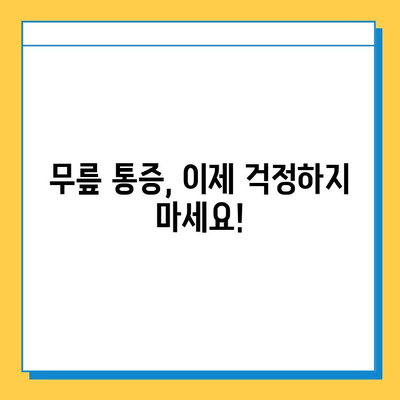 무릎 구부리기 통증, 연골 관리로 해결하세요! | 무릎 통증 완화, 운동, 재활, 연골 재생