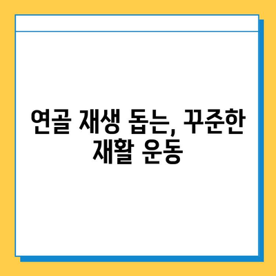 연골 주사 후에도 꼭 필요한 관리법| 효과 지속 & 재발 방지 | 연골 주사, 관리, 재활, 운동, 식단