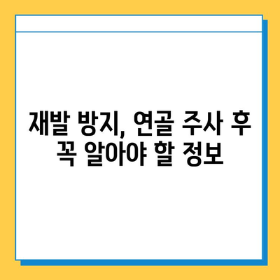 연골 주사 후에도 꼭 필요한 관리법| 효과 지속 & 재발 방지 | 연골 주사, 관리, 재활, 운동, 식단