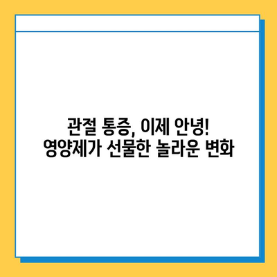 관절 연골 영양제 후기| 내 삶을 바꾼 놀라운 변화 공유 | 관절 통증, 연골 재생, 건강 관리, 실제 후기