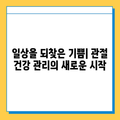 관절 연골 영양제 후기| 내 삶을 바꾼 놀라운 변화 공유 | 관절 통증, 연골 재생, 건강 관리, 실제 후기